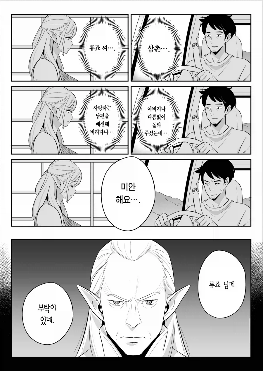 조카가 삼촌 부탁 들어주는 만화 - 이미지 14