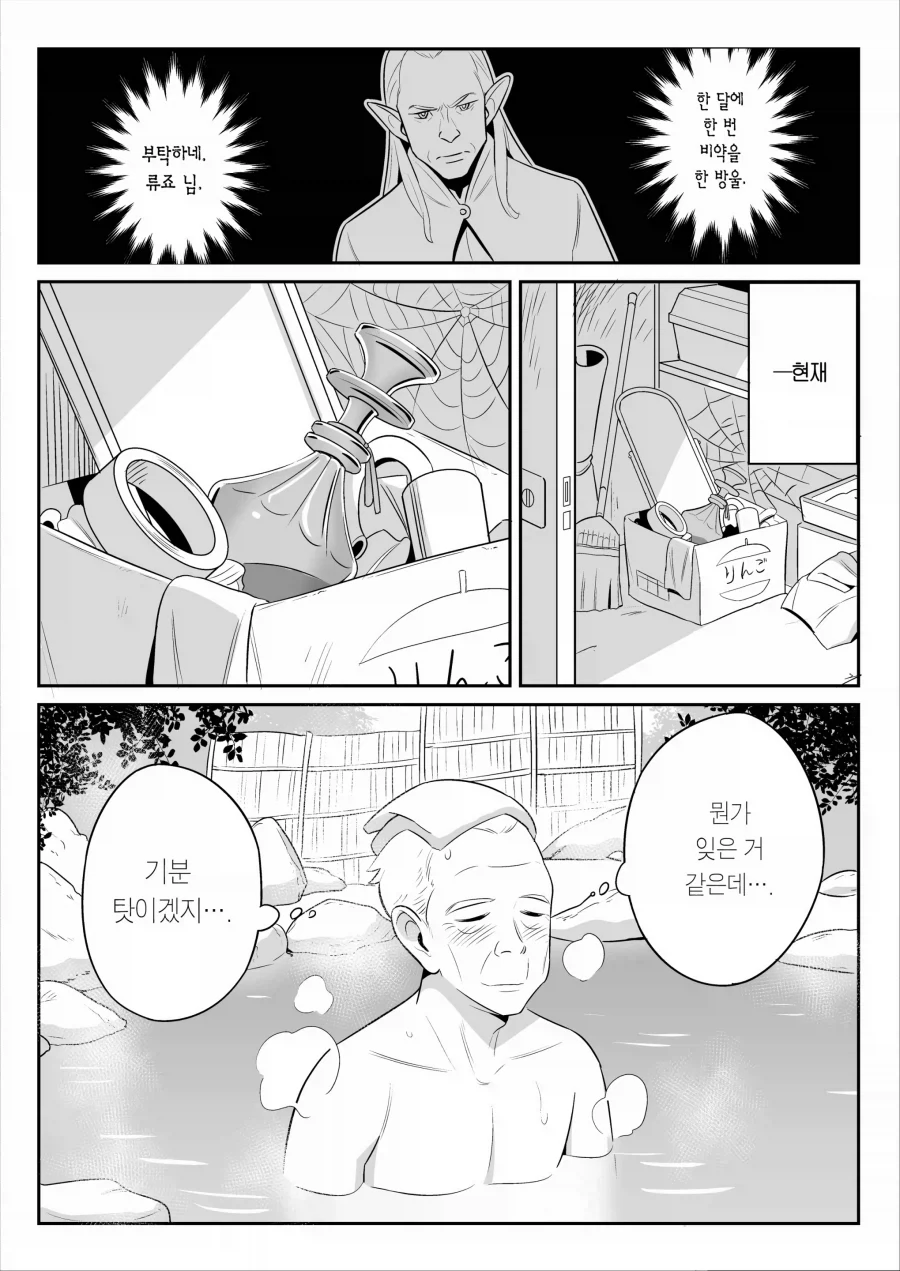 조카가 삼촌 부탁 들어주는 만화 - 이미지 18