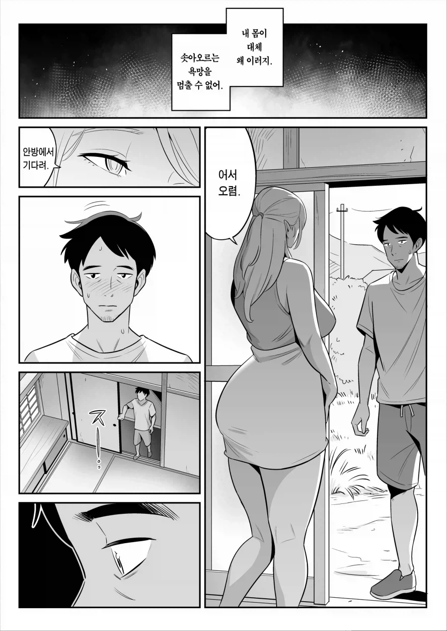 조카가 삼촌 부탁 들어주는 만화 - 이미지 19
