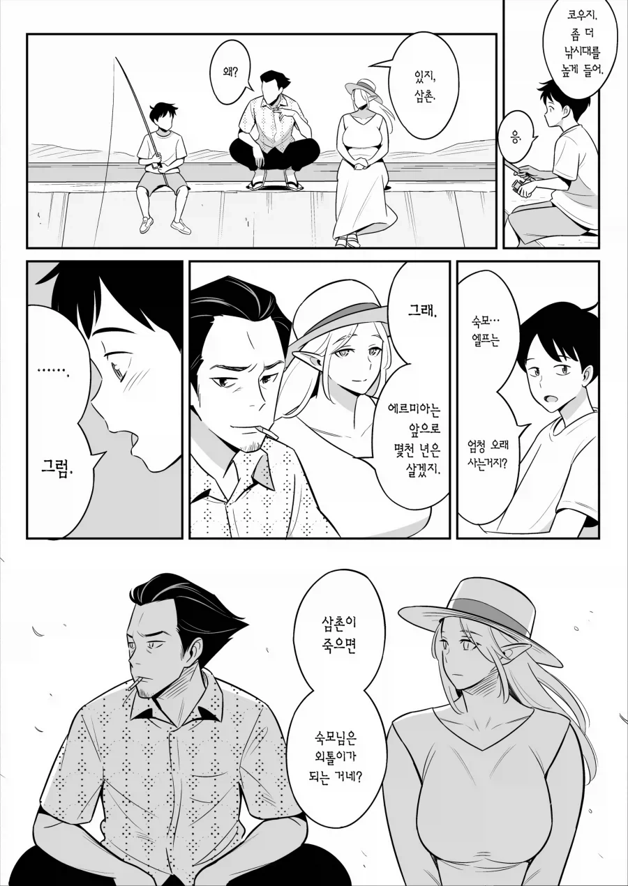 조카가 삼촌 부탁 들어주는 만화 - 이미지 23