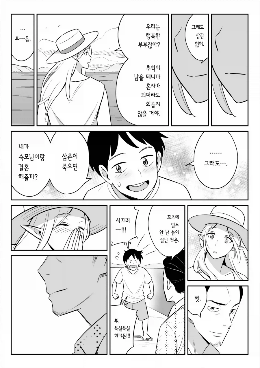 조카가 삼촌 부탁 들어주는 만화 - 이미지 24