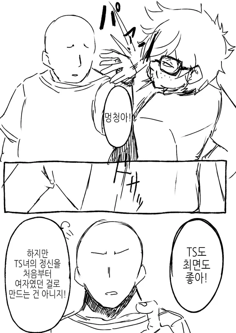 지나가던 ts물 전문가.manga_4.webp