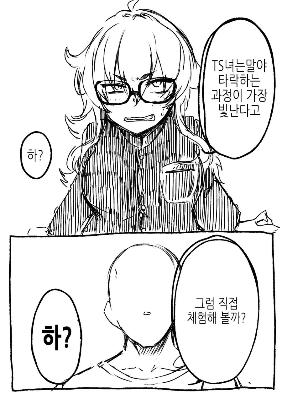 지나가던 ts물 전문가.manga_5.webp