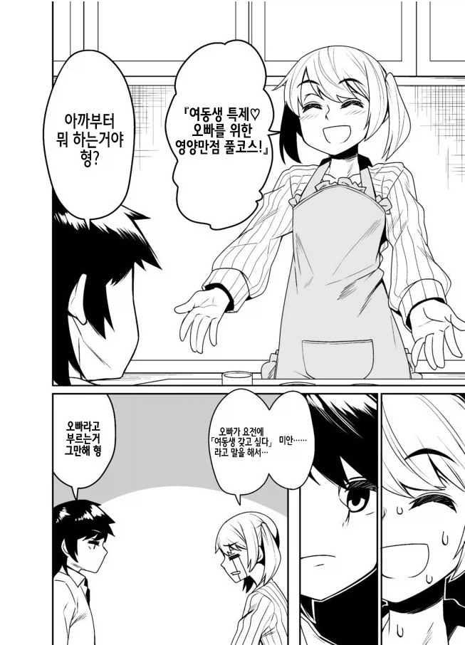 여동생/형 있는 manhwa - 이미지 2