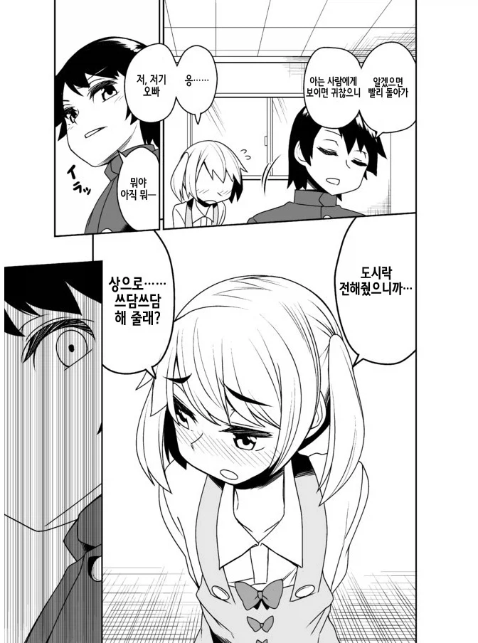 여동생/형 있는 manhwa - 이미지 7