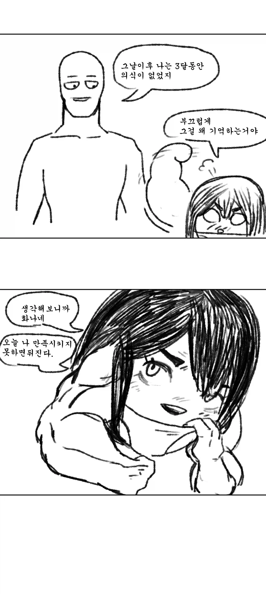 포켓몬같은 여친 manhwa - 이미지 2