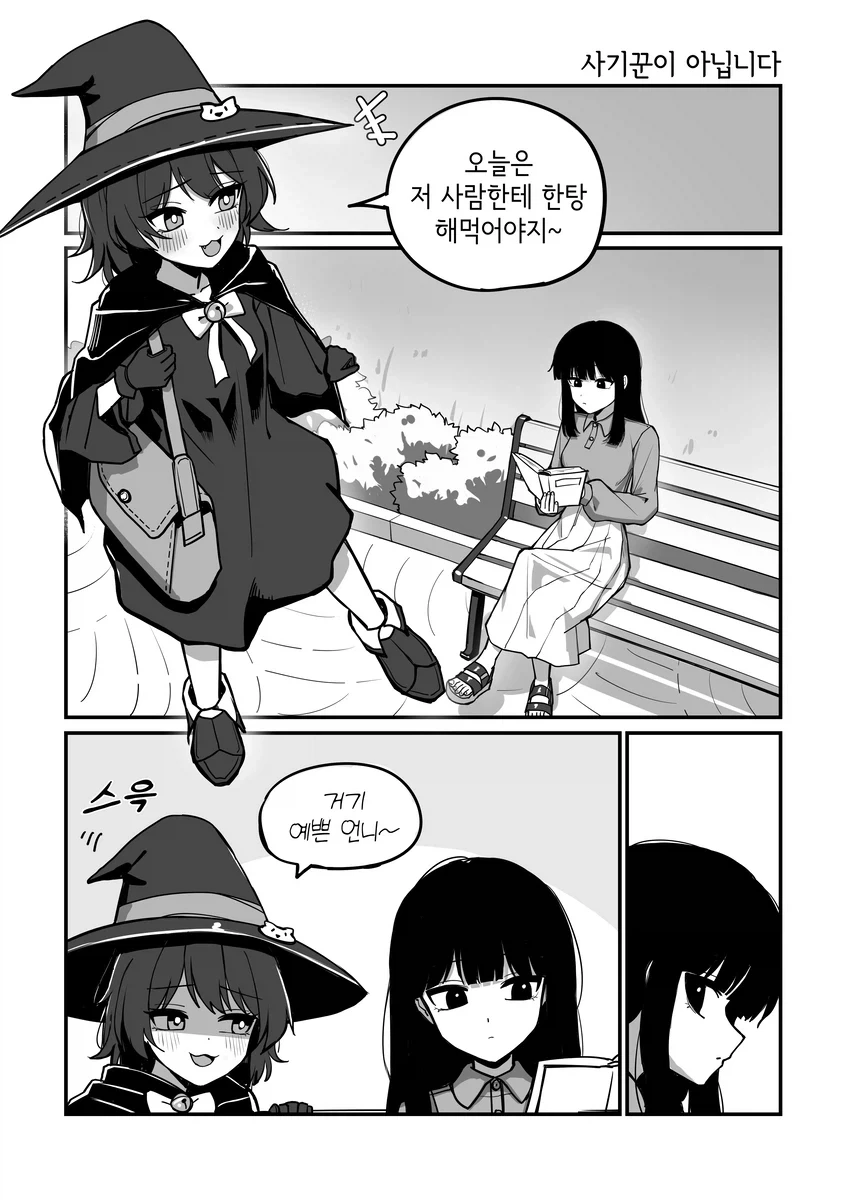정직하게 장사하는.manhwa 이미지 8