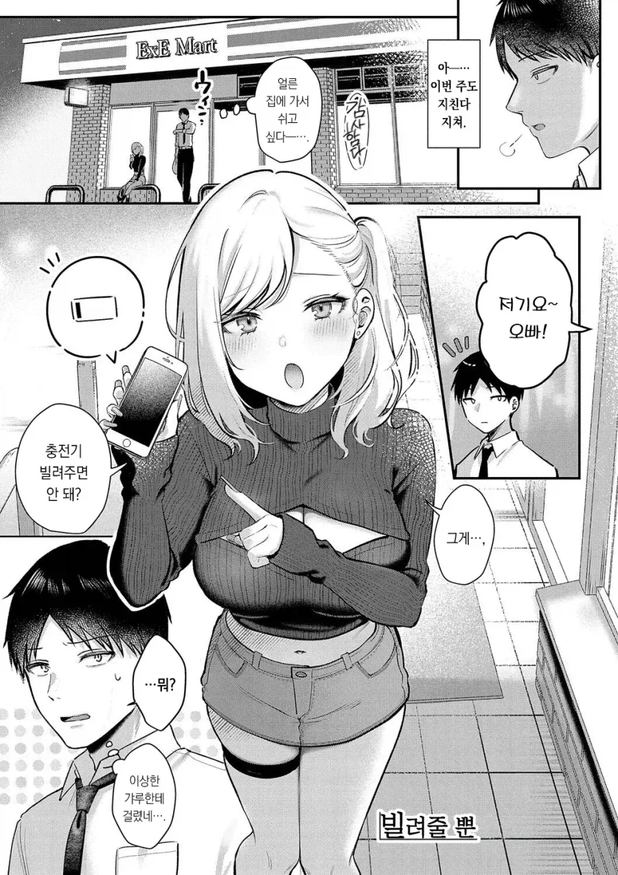 퇴근 후에도 영업해야해서 바쁜 선배 만화 이미지 7