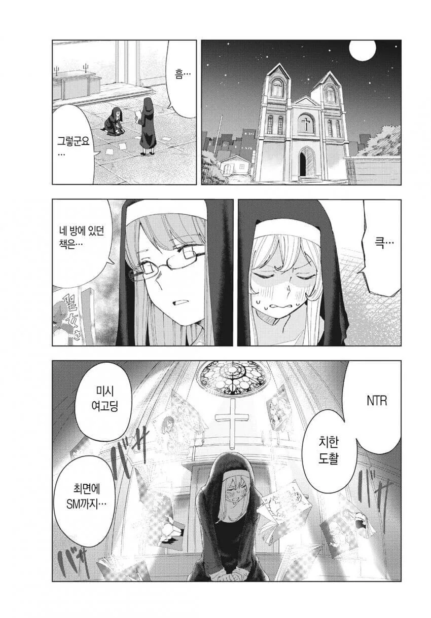 성경 펀치 성경 펀치 만와.manga - 이미지 3