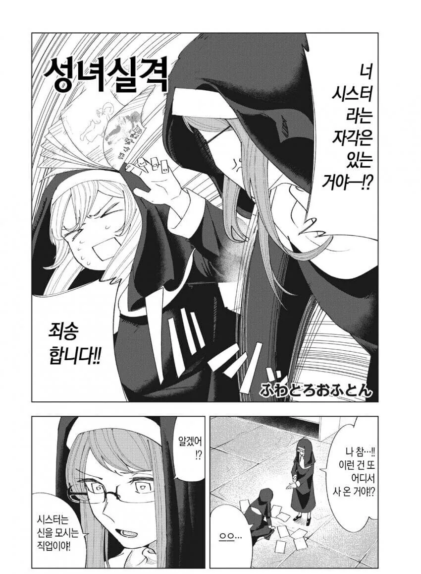 성경 펀치 성경 펀치 만와.manga - 이미지 4