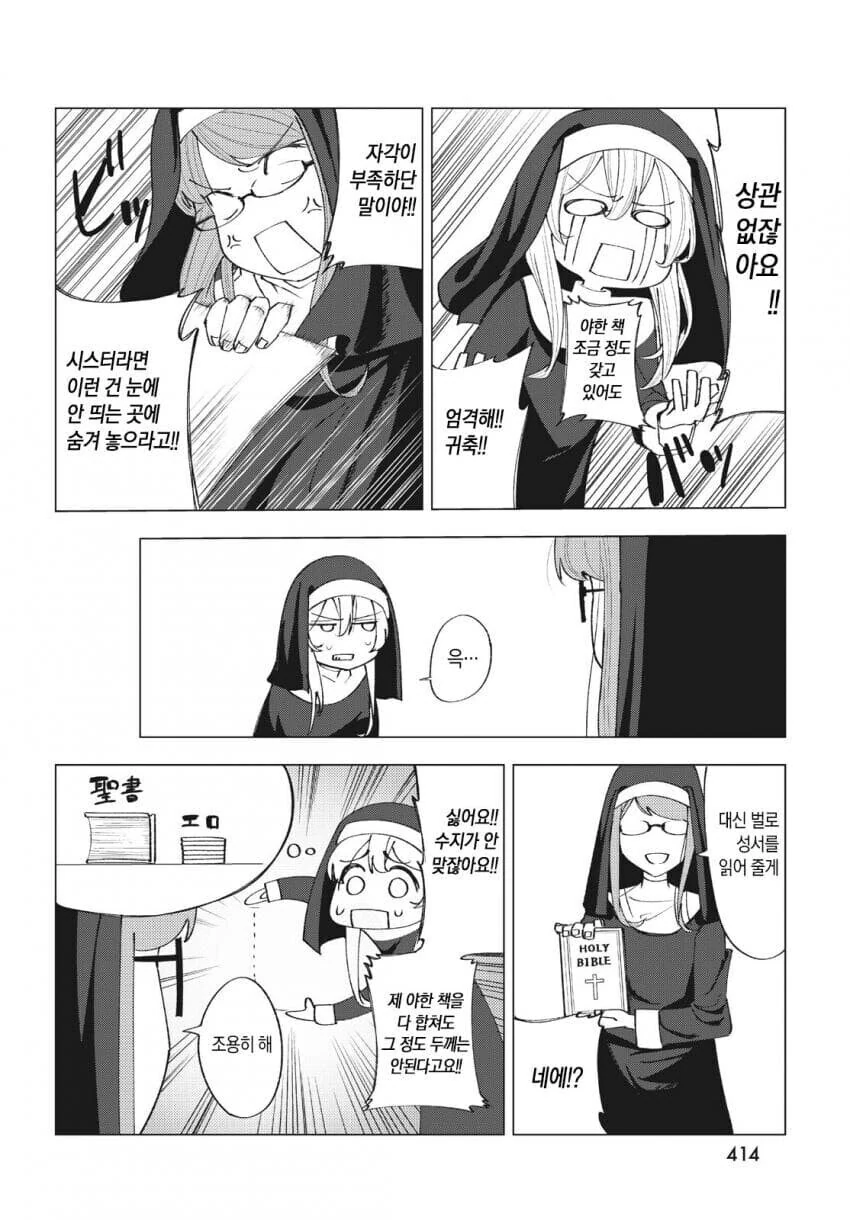 성경 펀치 성경 펀치 만와.manga - 이미지 6