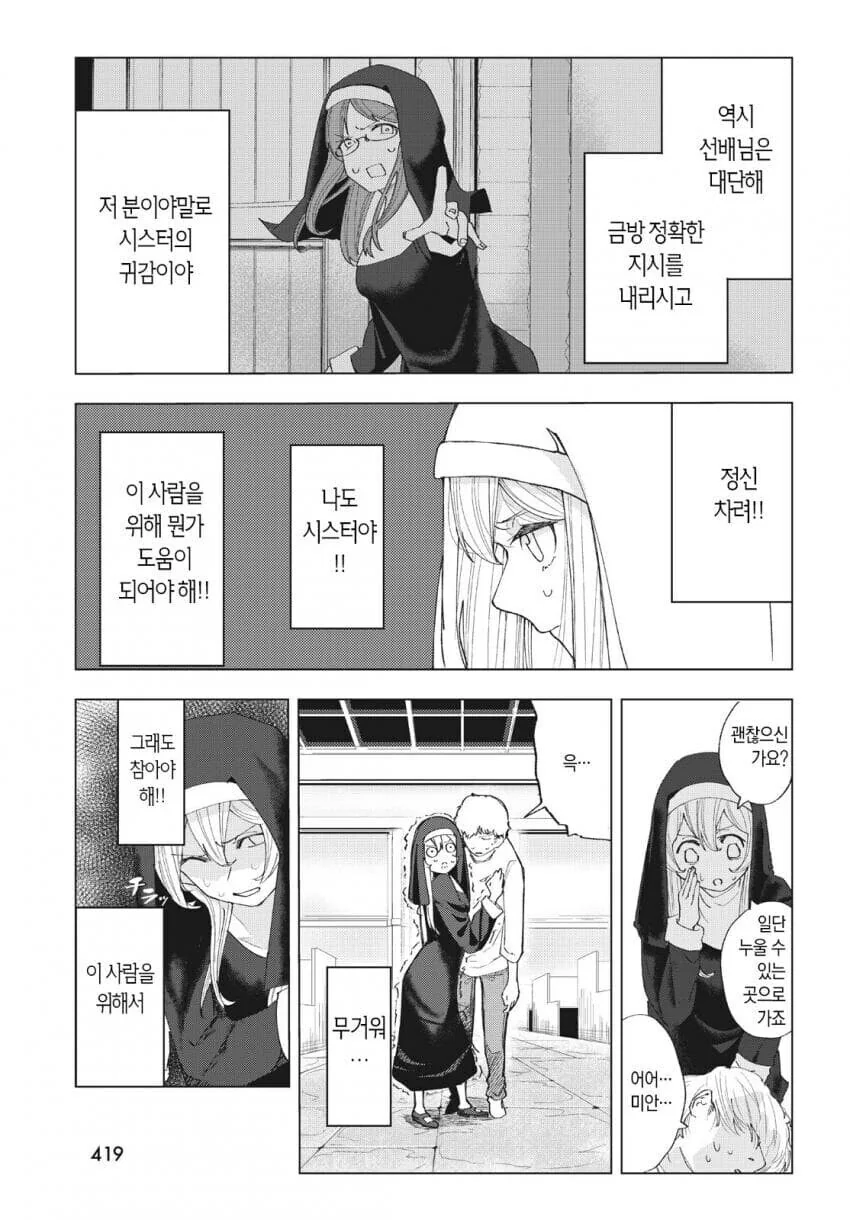 성경 펀치 성경 펀치 만와.manga - 이미지 11