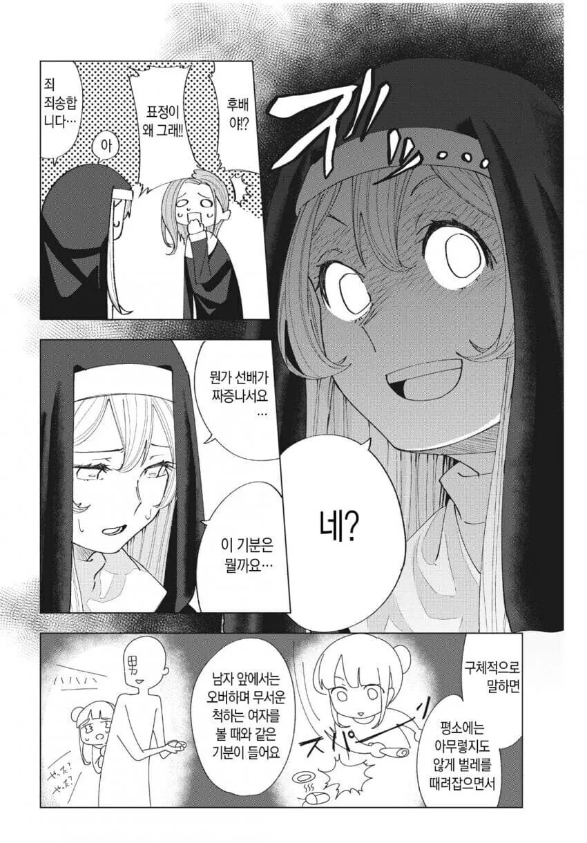 성경 펀치 성경 펀치 만와.manga - 이미지 18