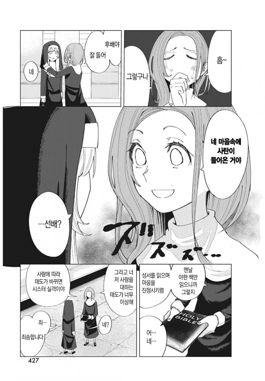 성경 펀치 성경 펀치 만와.manga - 이미지 19