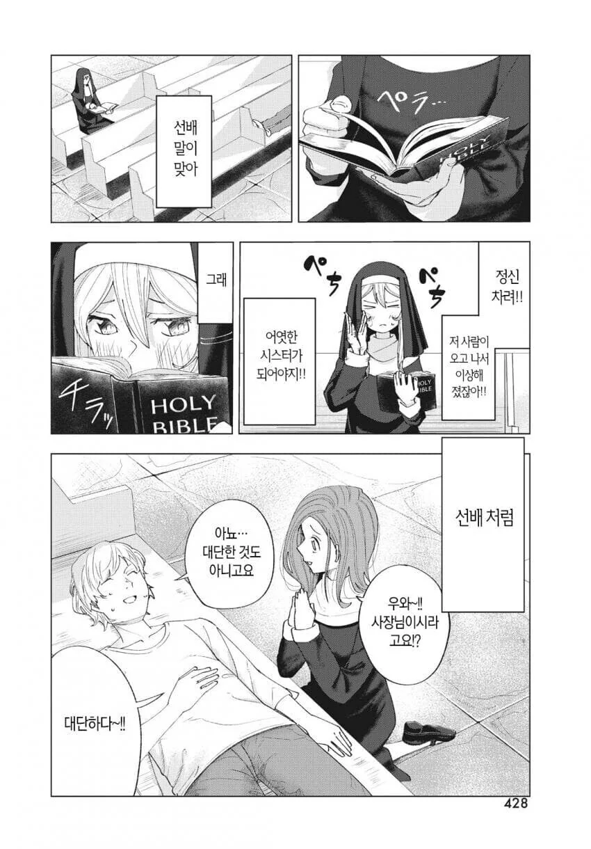 성경 펀치 성경 펀치 만와.manga - 이미지 20