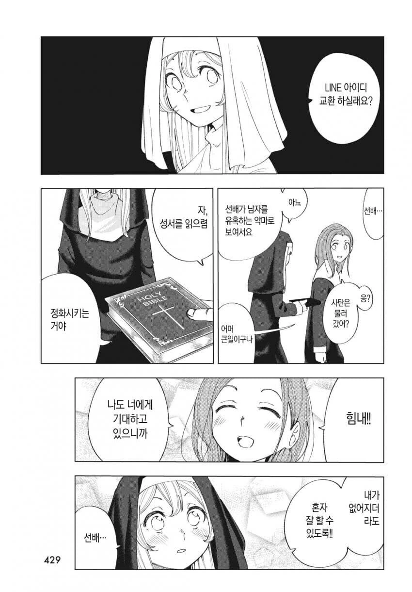 성경 펀치 성경 펀치 만와.manga - 이미지 21