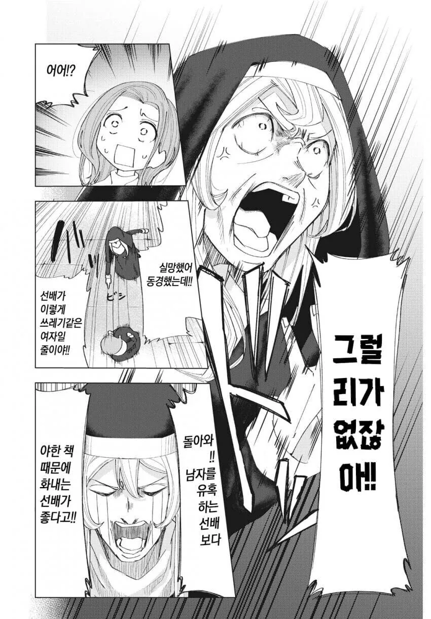 성경 펀치 성경 펀치 만와.manga - 이미지 22