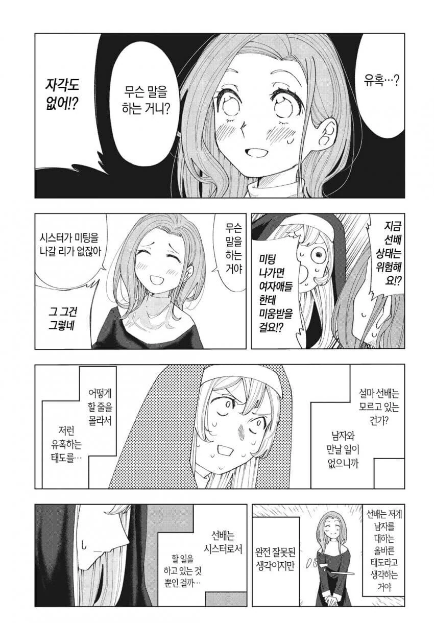성경 펀치 성경 펀치 만와.manga - 이미지 23