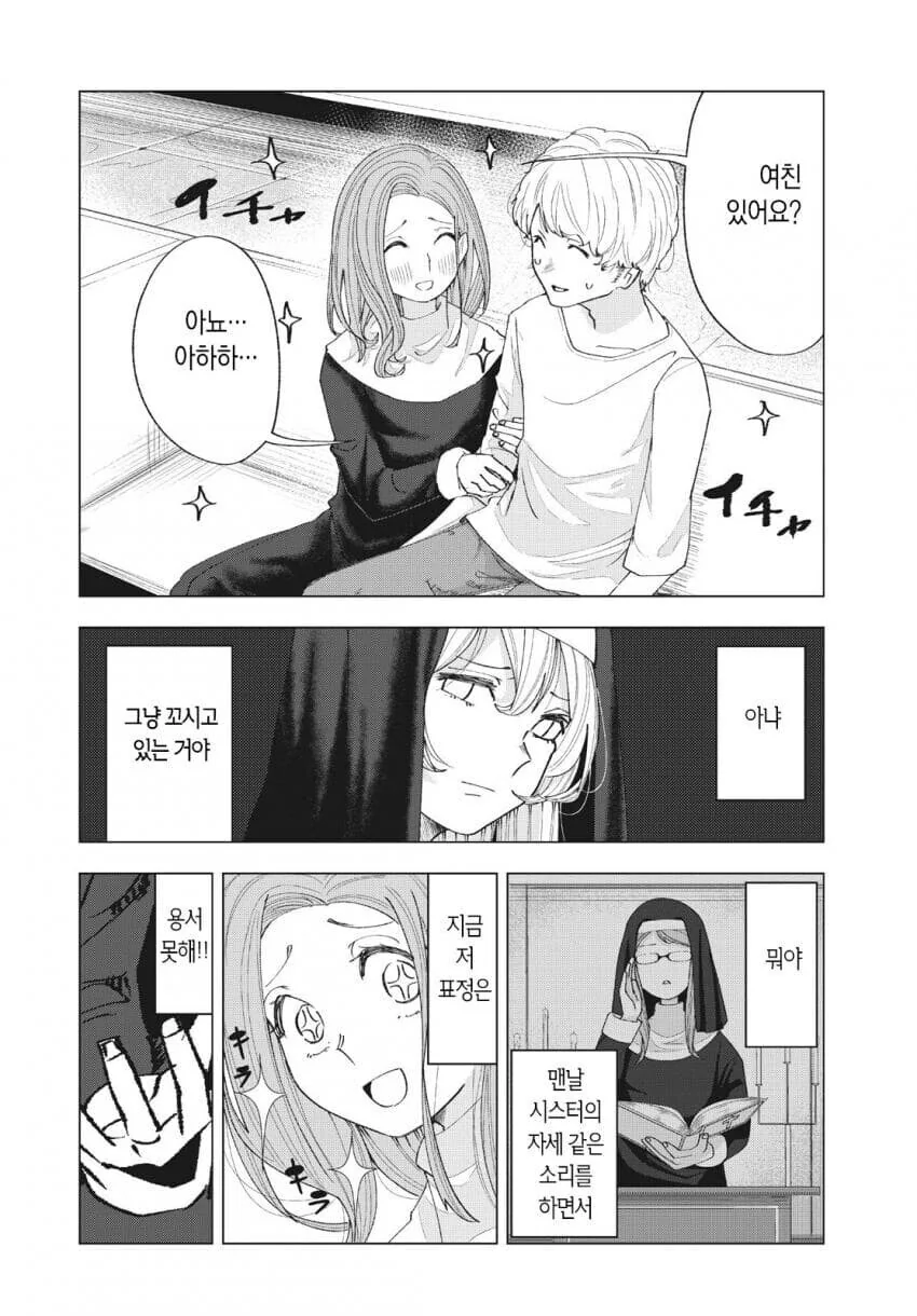 성경 펀치 성경 펀치 만와.manga - 이미지 24