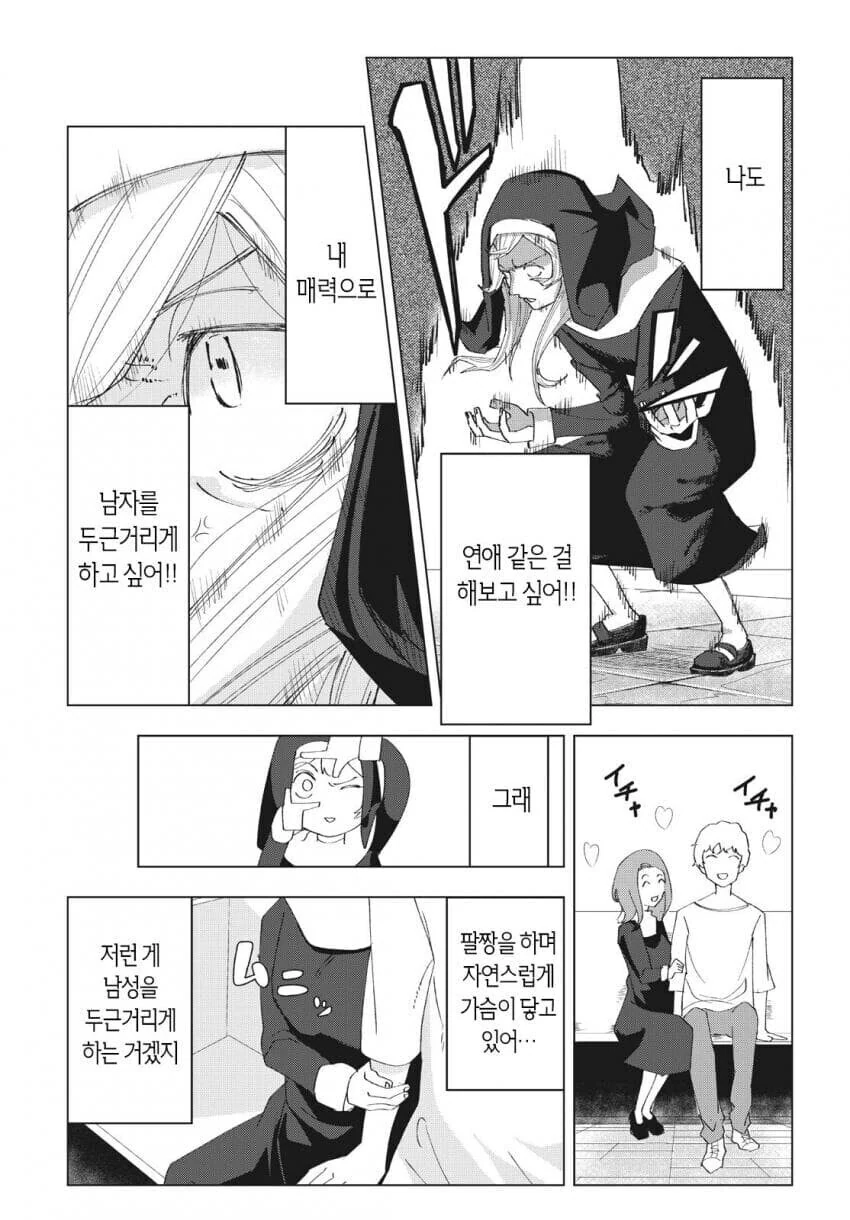 성경 펀치 성경 펀치 만와.manga - 이미지 25