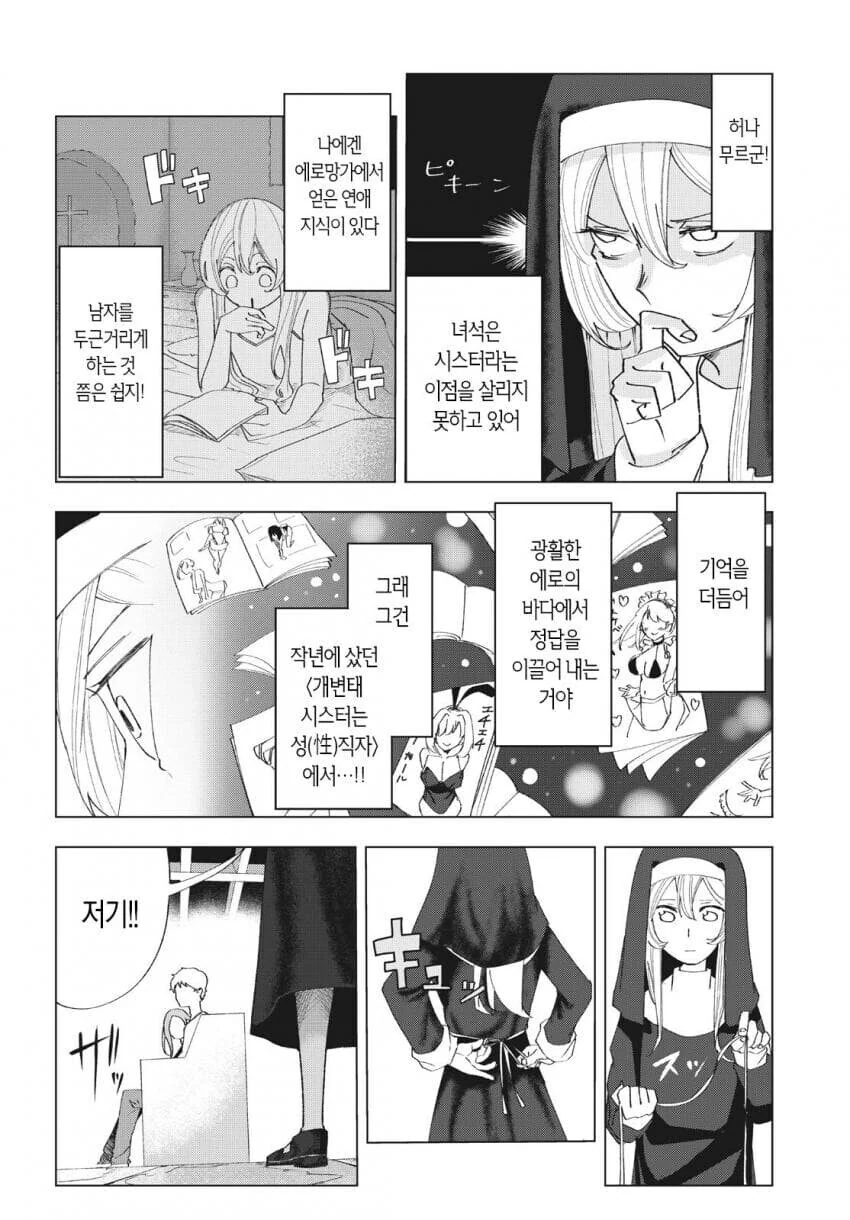 성경 펀치 성경 펀치 만와.manga - 이미지 26