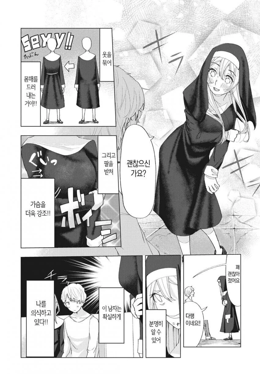 성경 펀치 성경 펀치 만와.manga - 이미지 27
