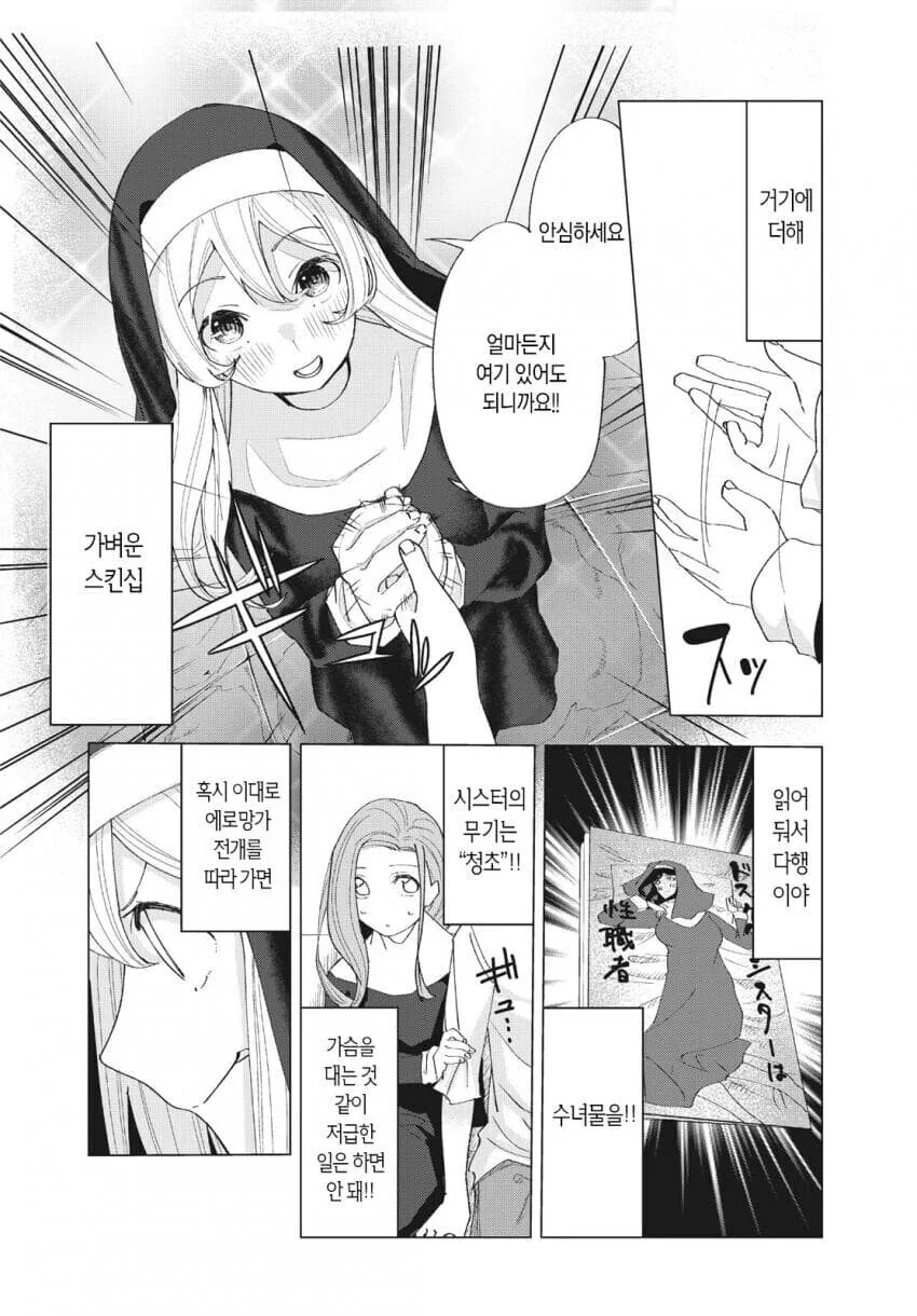 성경 펀치 성경 펀치 만와.manga - 이미지 28