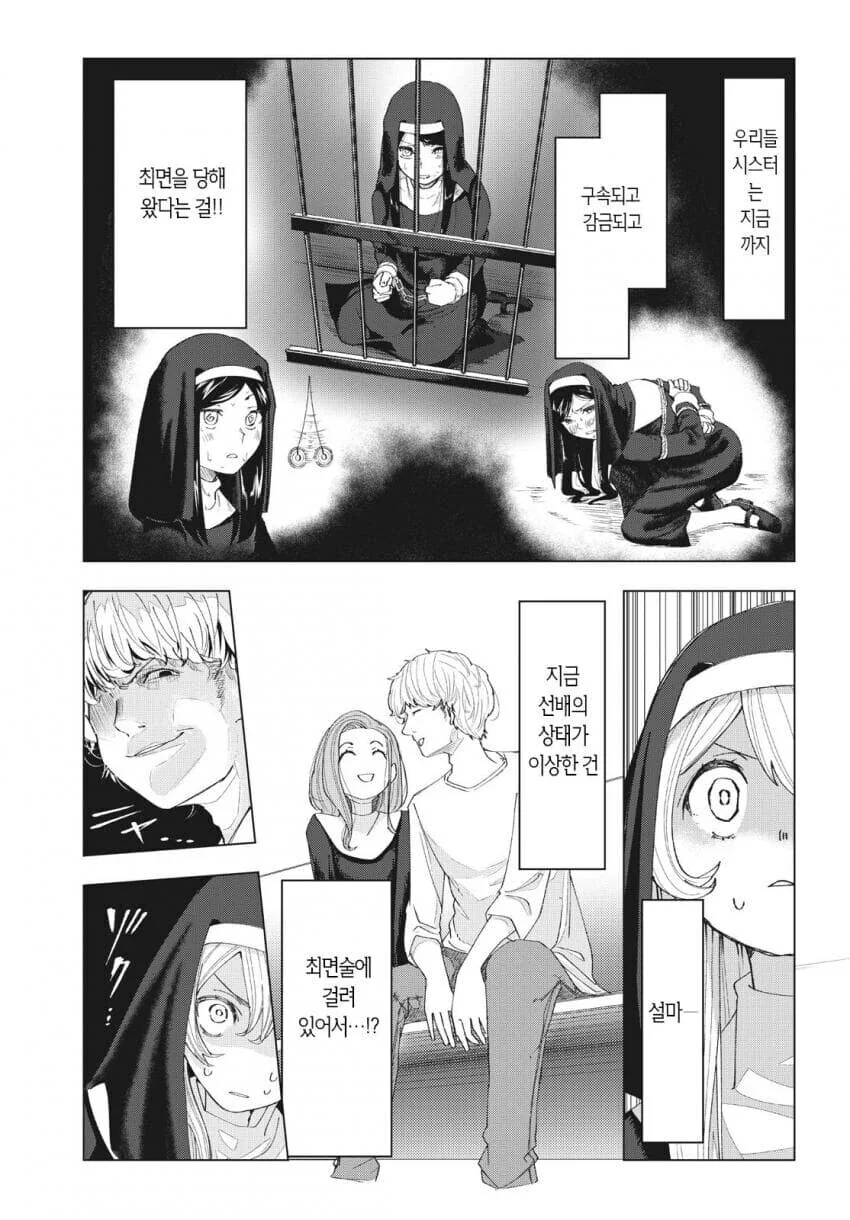 성경 펀치 성경 펀치 만와.manga - 이미지 31