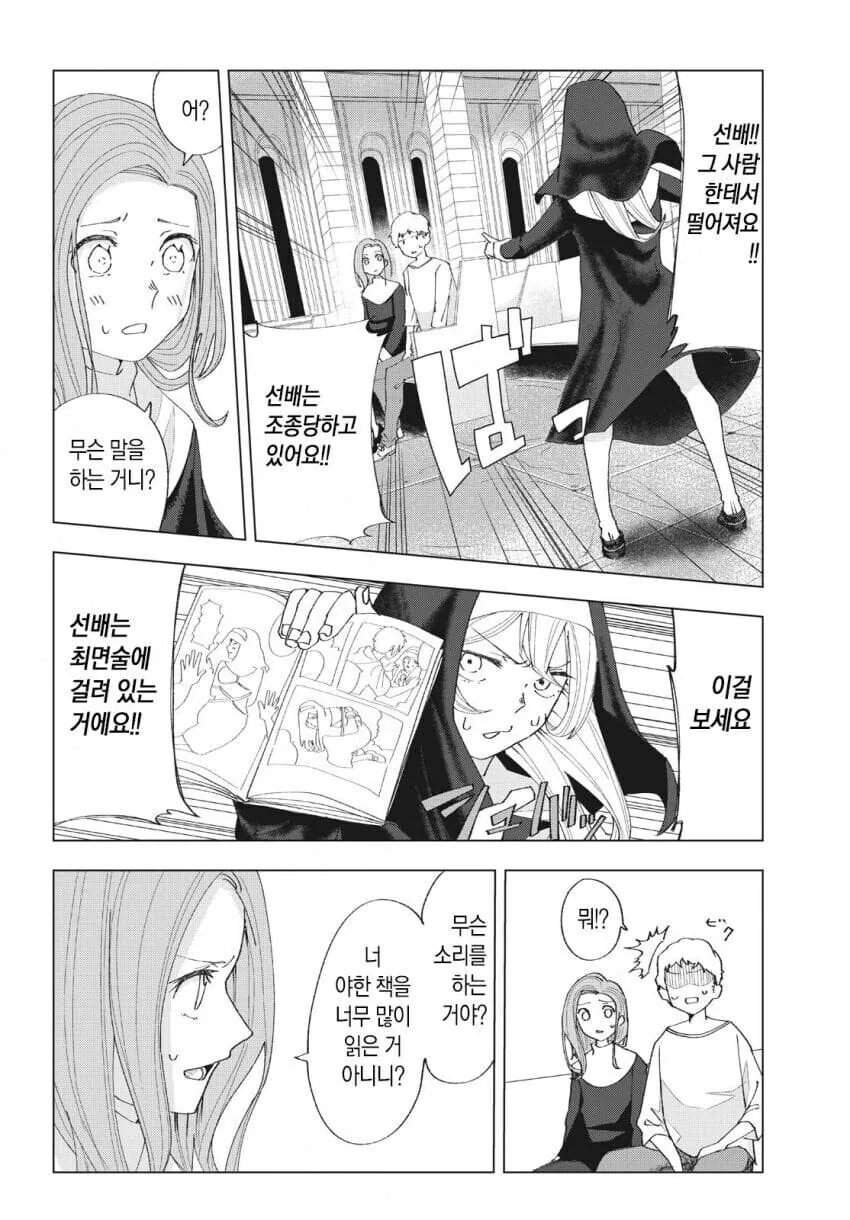 성경 펀치 성경 펀치 만와.manga - 이미지 32