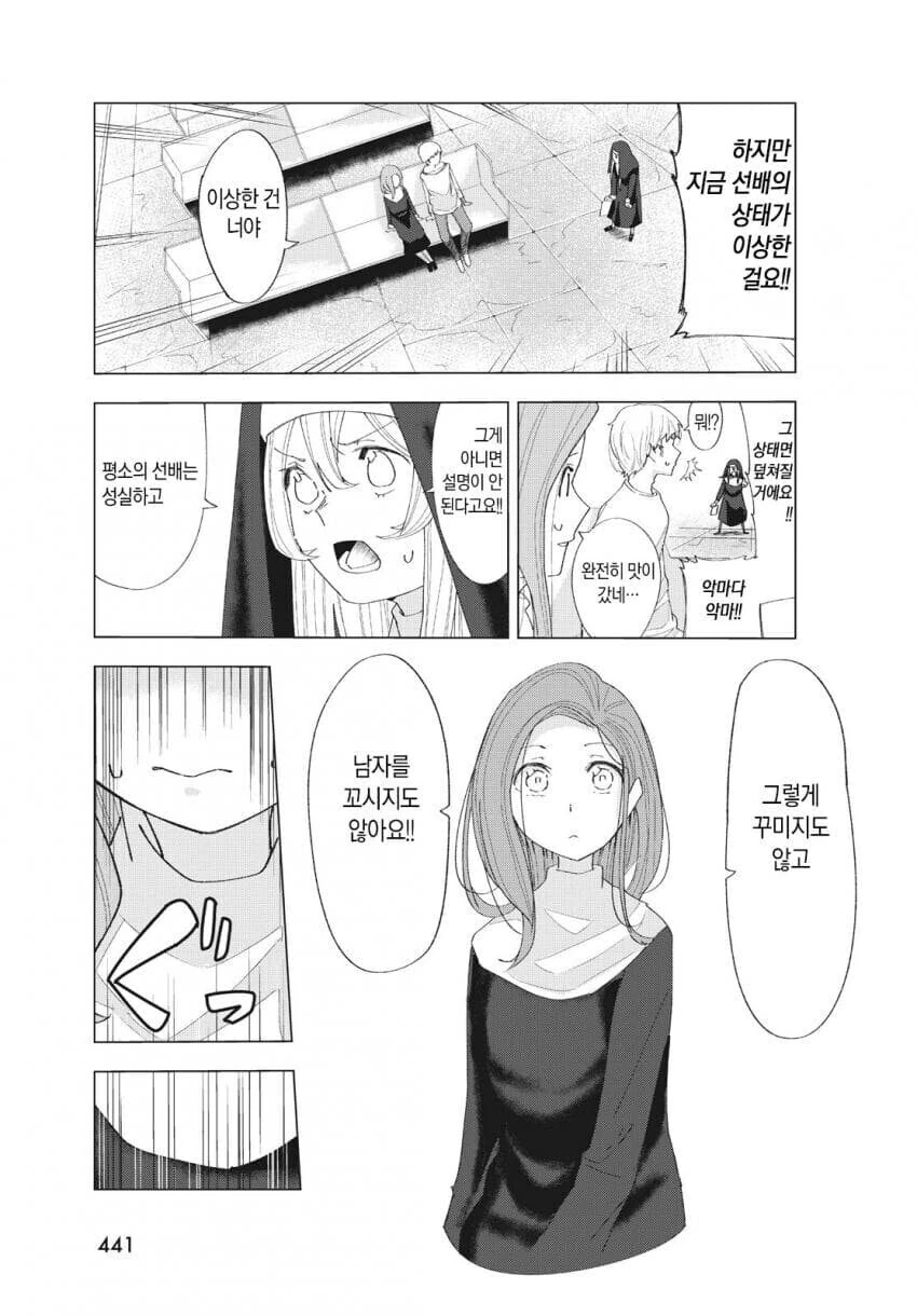 성경 펀치 성경 펀치 만와.manga - 이미지 33