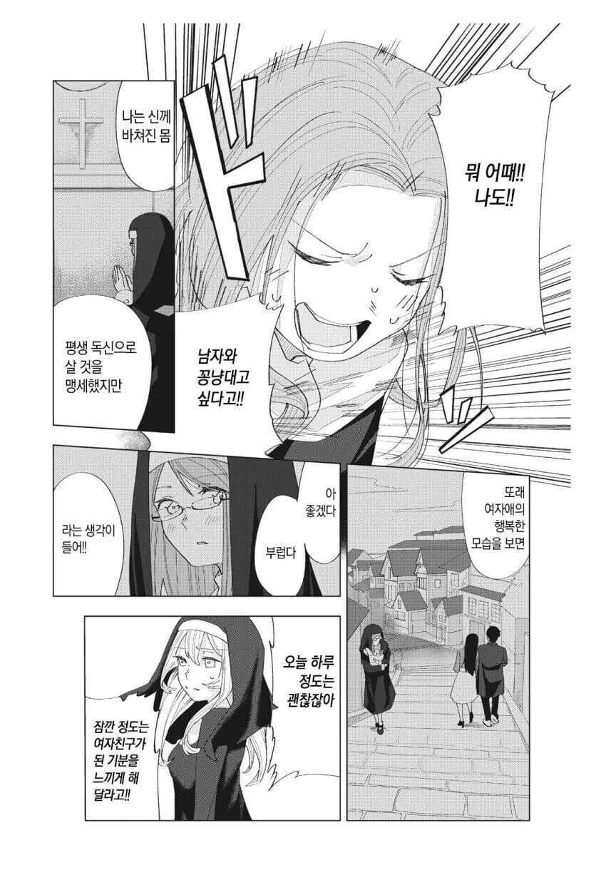 성경 펀치 성경 펀치 만와.manga - 이미지 34