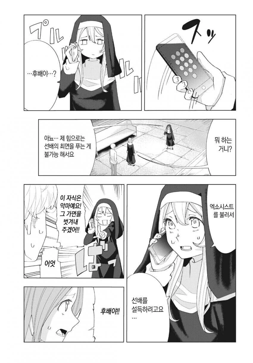 성경 펀치 성경 펀치 만와.manga - 이미지 35