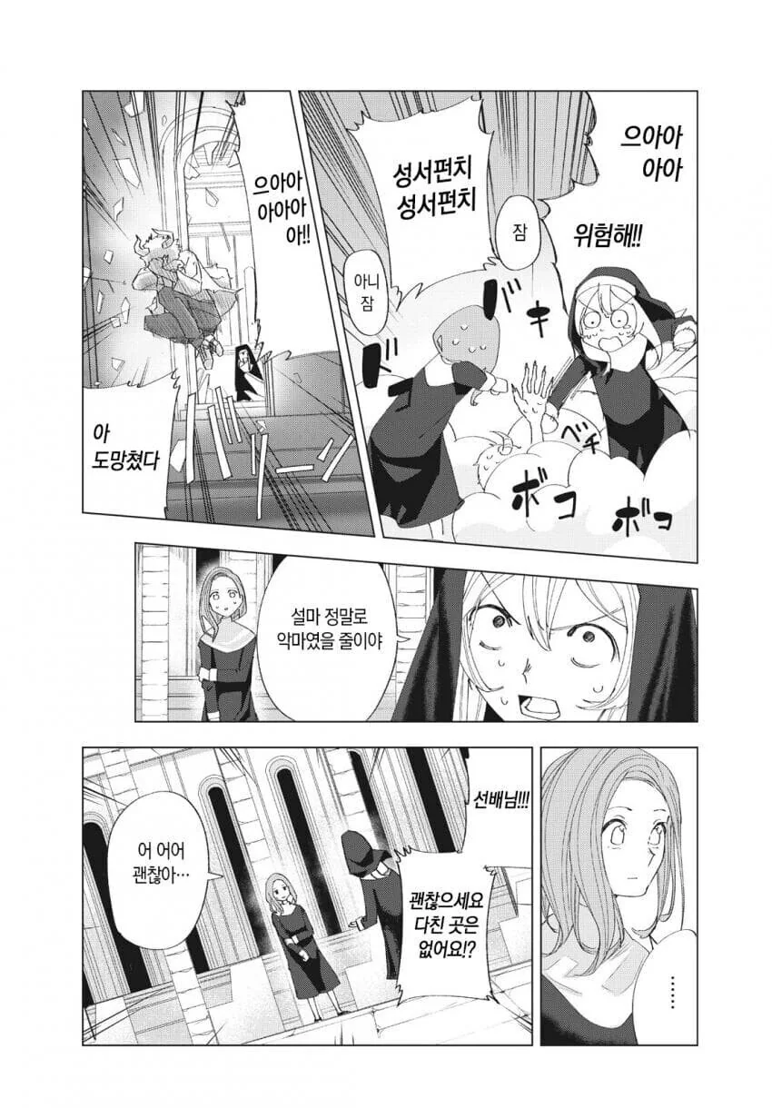 성경 펀치 성경 펀치 만와.manga - 이미지 37