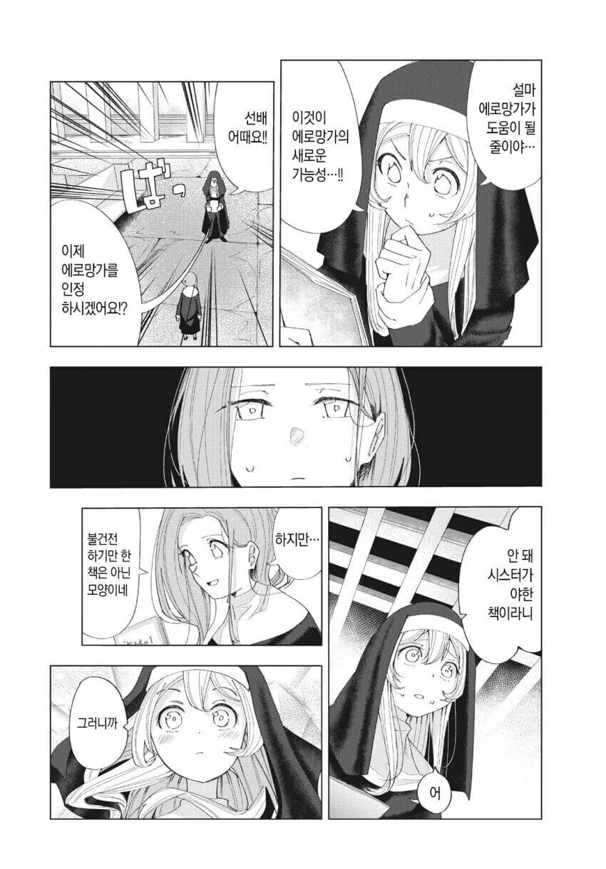 성경 펀치 성경 펀치 만와.manga - 이미지 38