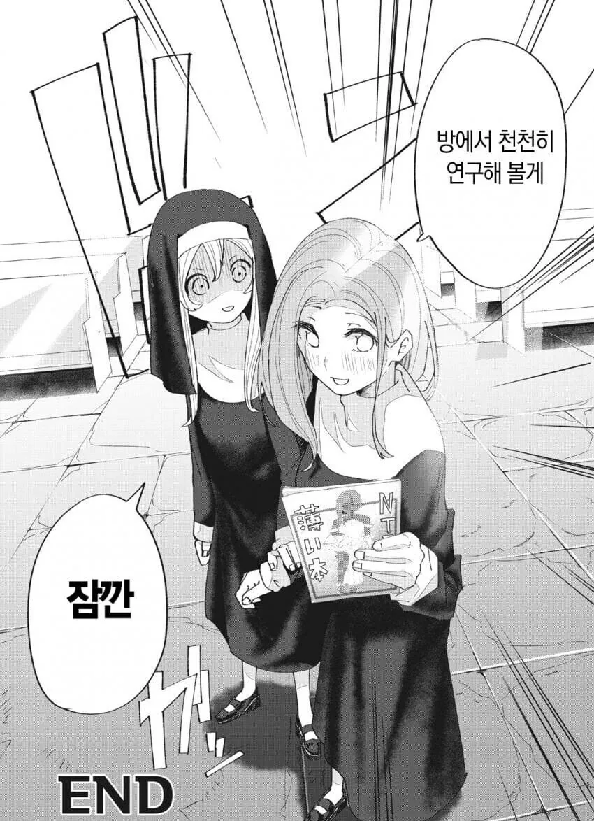성경 펀치 성경 펀치 만와.manga - 이미지 39