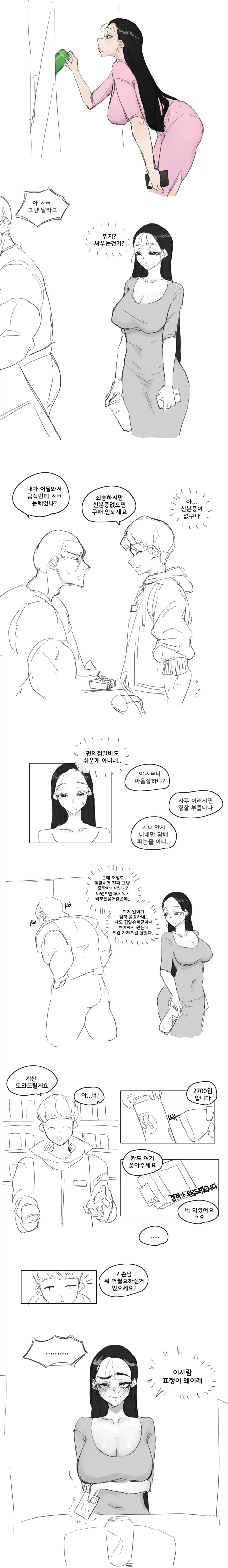 이것저것 나눠주시는 이웃집 아줌마.manhwa 이미지 3