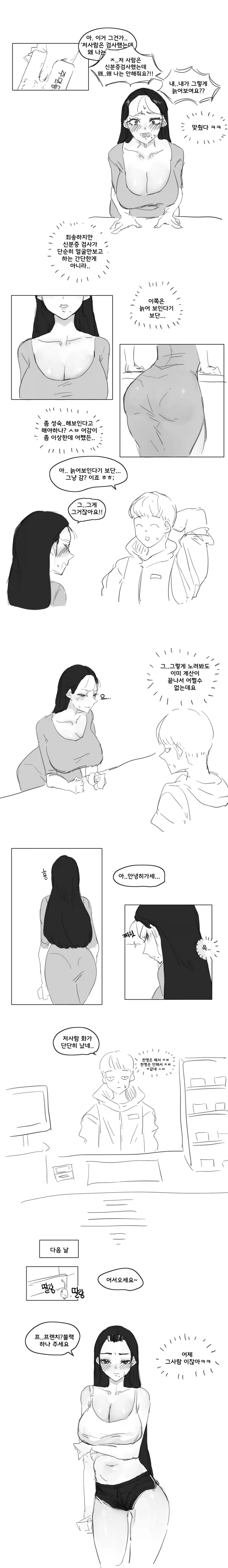 신분증 검사 받으려고 노력하는 아줌마.manhwa - 이미지 2