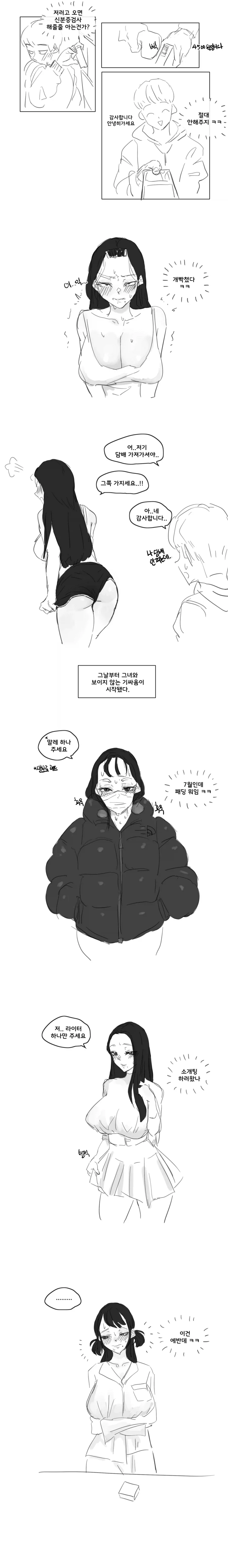 신분증 검사 받으려고 노력하는 아줌마.manhwa - 이미지 3