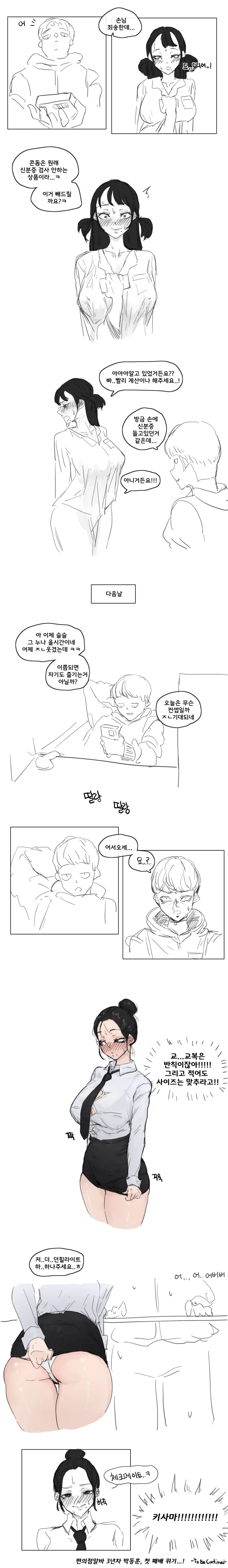 신분증 검사 받으려고 노력하는 아줌마.manhwa - 이미지 4