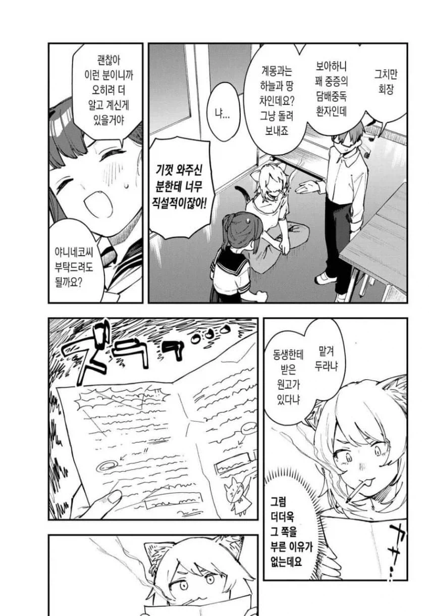 생구멍과 담배고양이 콜라보manga - 이미지 2