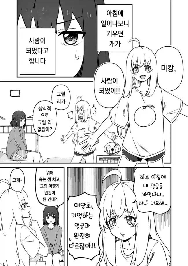 기르던 개가 인간이 된 만화 - 이미지 5
