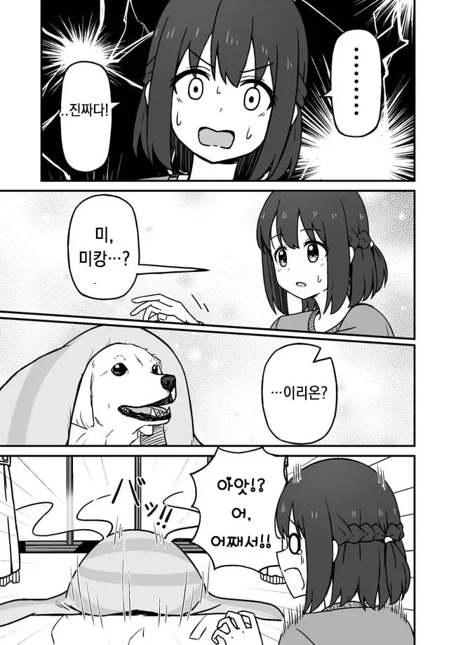 기르던 개가 인간이 된 만화 - 이미지 7