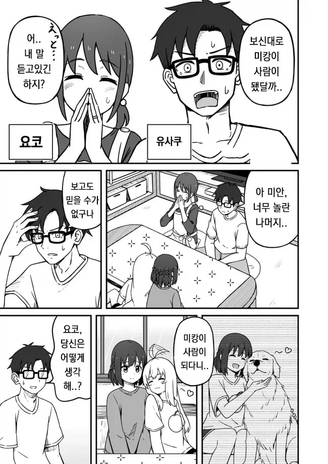 기르던 개가 인간이 된 만화 - 이미지 9