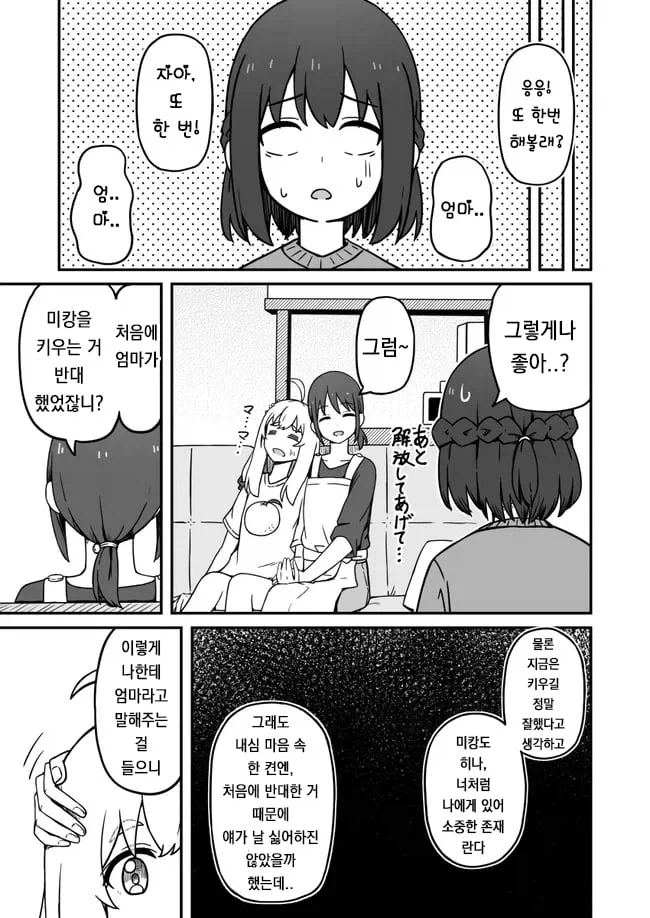 기르던 개가 인간이 된 만화 - 이미지 11