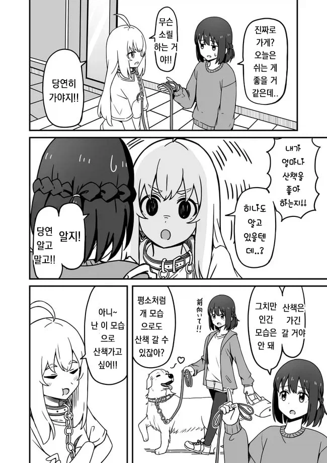 기르던 개가 인간이 된 만화 - 이미지 14