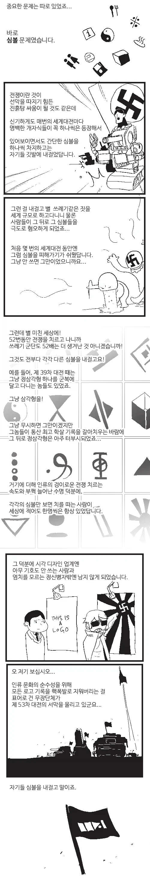 제 52차 세계대전의 문제 . manwha - 이미지 2
