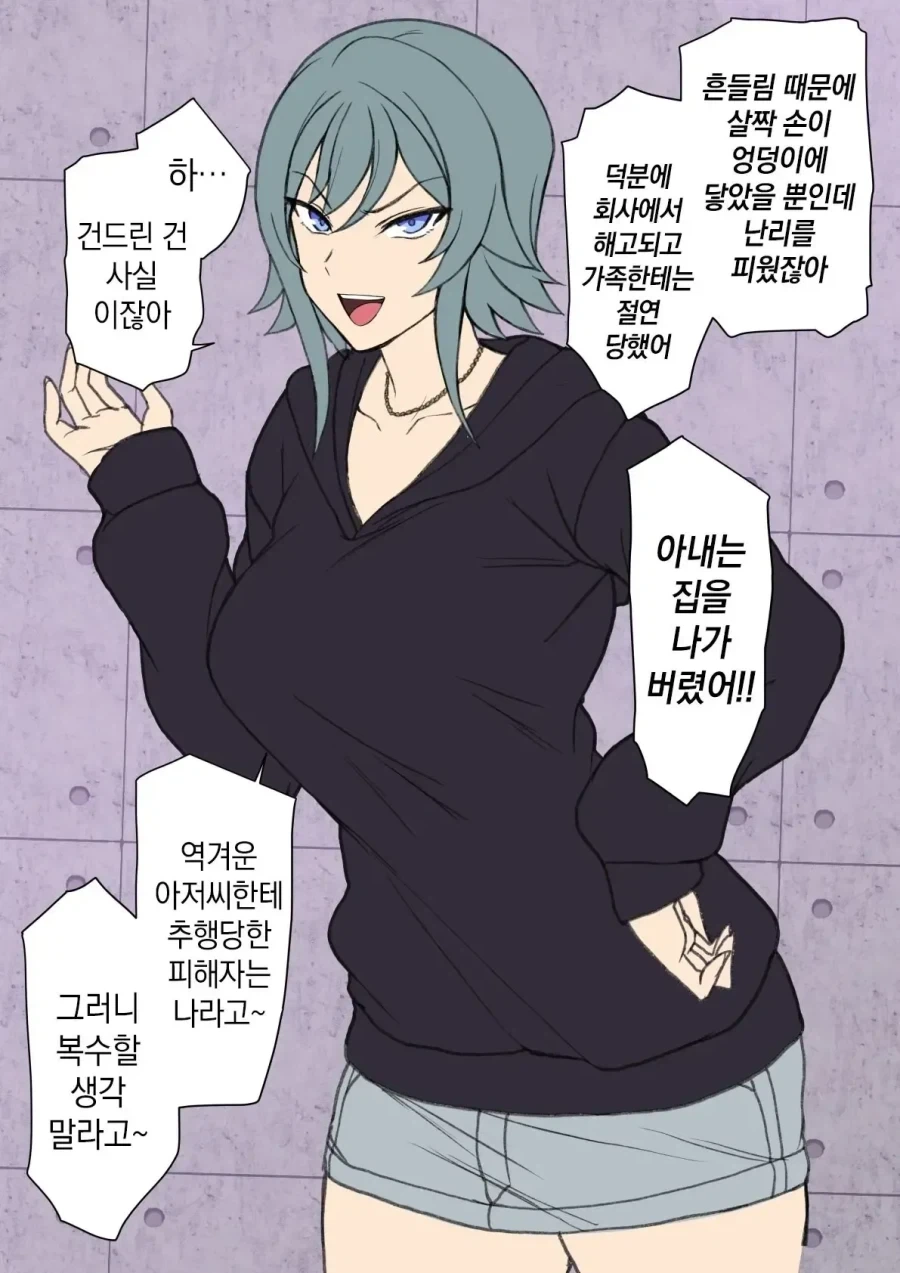 치한범죄의 복수.manga_3.webp