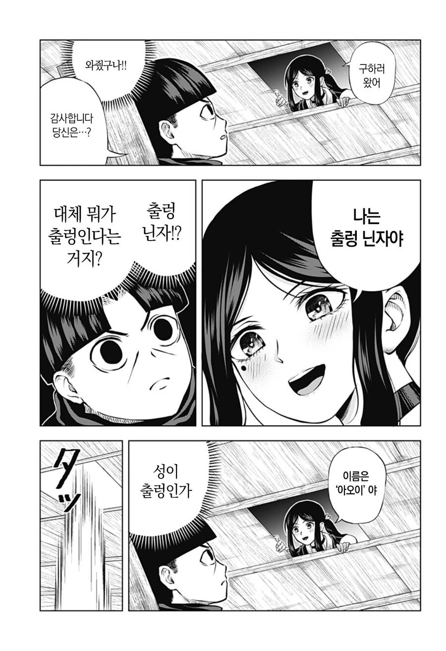 출렁닌자 만화..jpg - 이미지 3