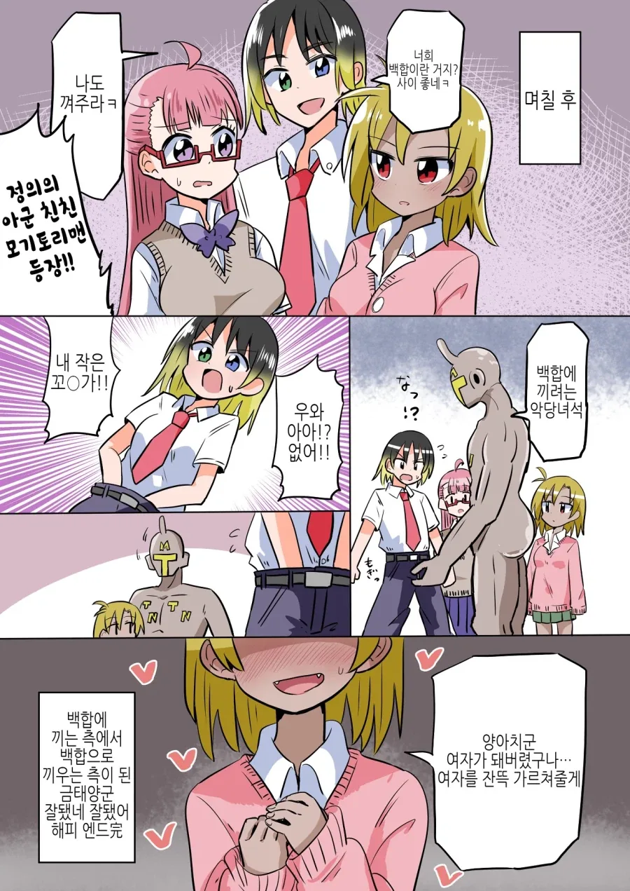 백합사이에 난입하려다가 TS당하는.MANGA_5.webp