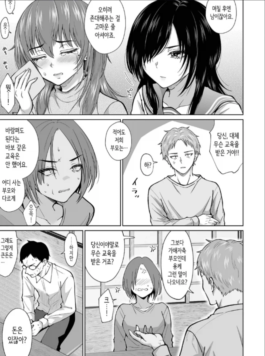 아내의 여동생이 매일 집에 찾아오는 만화 - 이미지 3